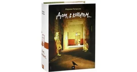 Книга дом дней