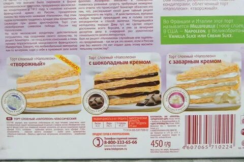 Торт шарлиз наполеон отзывы