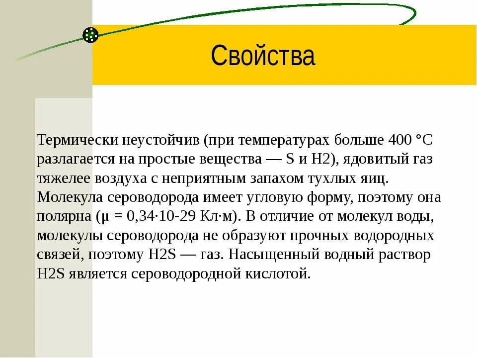 Хлор ядовитый газ желто-зеленого цвета. Хлороводород бесцветный газ. Газ тяжелее воздуха. Ядовитые газы. Ядовитые газы тяжелее воздуха.