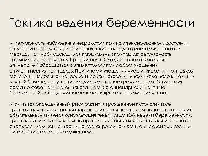 Беременность и эпилепсия клинические рекомендации. Эпилепсия у беременных клинические рекомендации. Ведение беременности при эпилепсии. Приступ эпилепсии при беременности. Эпилепсии рожают