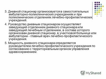 Группа дневного стационара