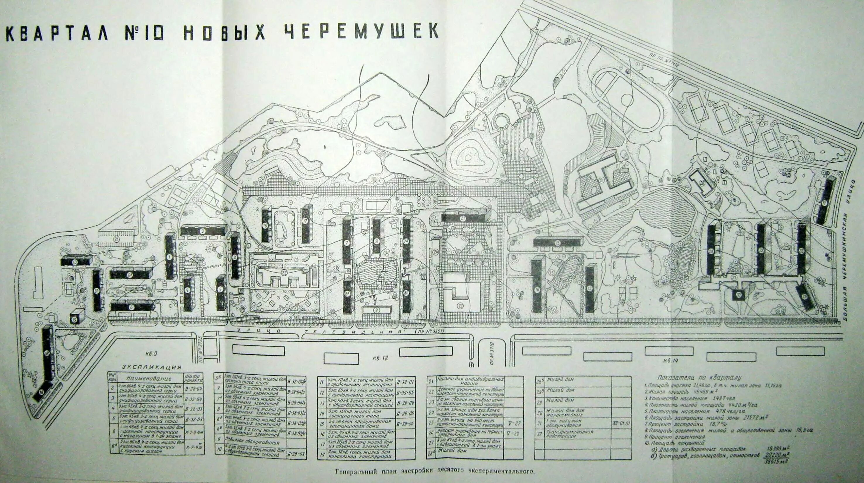 Схема черемушек. План застройки Черемушки. Микрорайон Черемушки СССР. План застройки Черемушек в Москве. Черемушки микрорайон 1960.