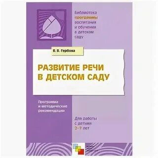 Основы грамотности в детском саду