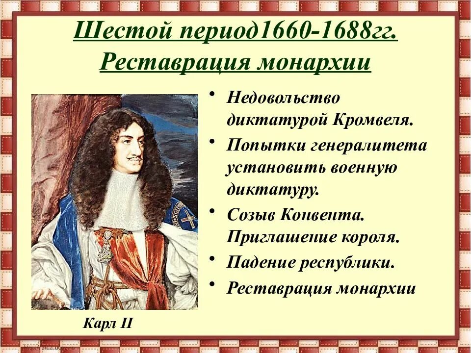 Английская революция 1640-1660. Буржуазная революция в Англии 1640-1660 гг.. Революция 1640-1660 гг. в Англии кратко. Английская буржуазная революция реставрация монархии. События английской буржуазной революции 17 века