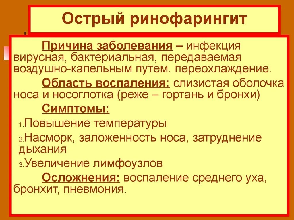 Ринит ринофарингит. Симптомы острого ринофарингита. симптомы острого назофарингита. острый ринофарингит у детей.