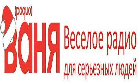 Слушать радио доброе утро. Радио Ваня. Радио Ваня логотип. Радио рекомендует. Радио Ваня в прямом эфире.