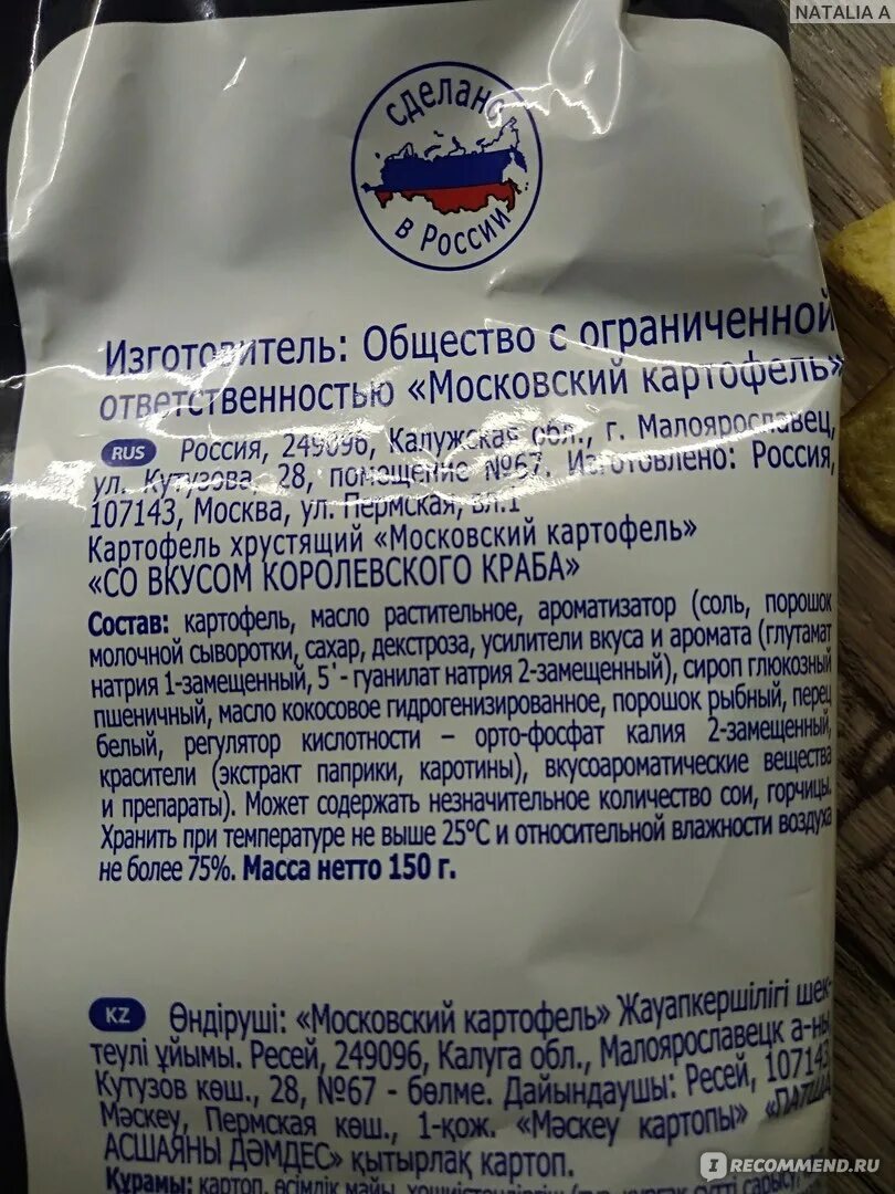 Русская картошка краб. Московский картофель русский продукт. Русская картошка со вкусом краба. Чипсы русская картошка с крабом. Московский картофель вкусы.