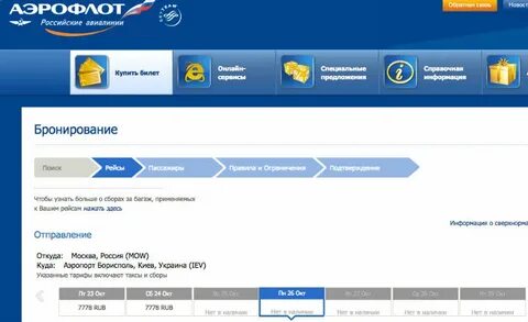 Броня на билеты