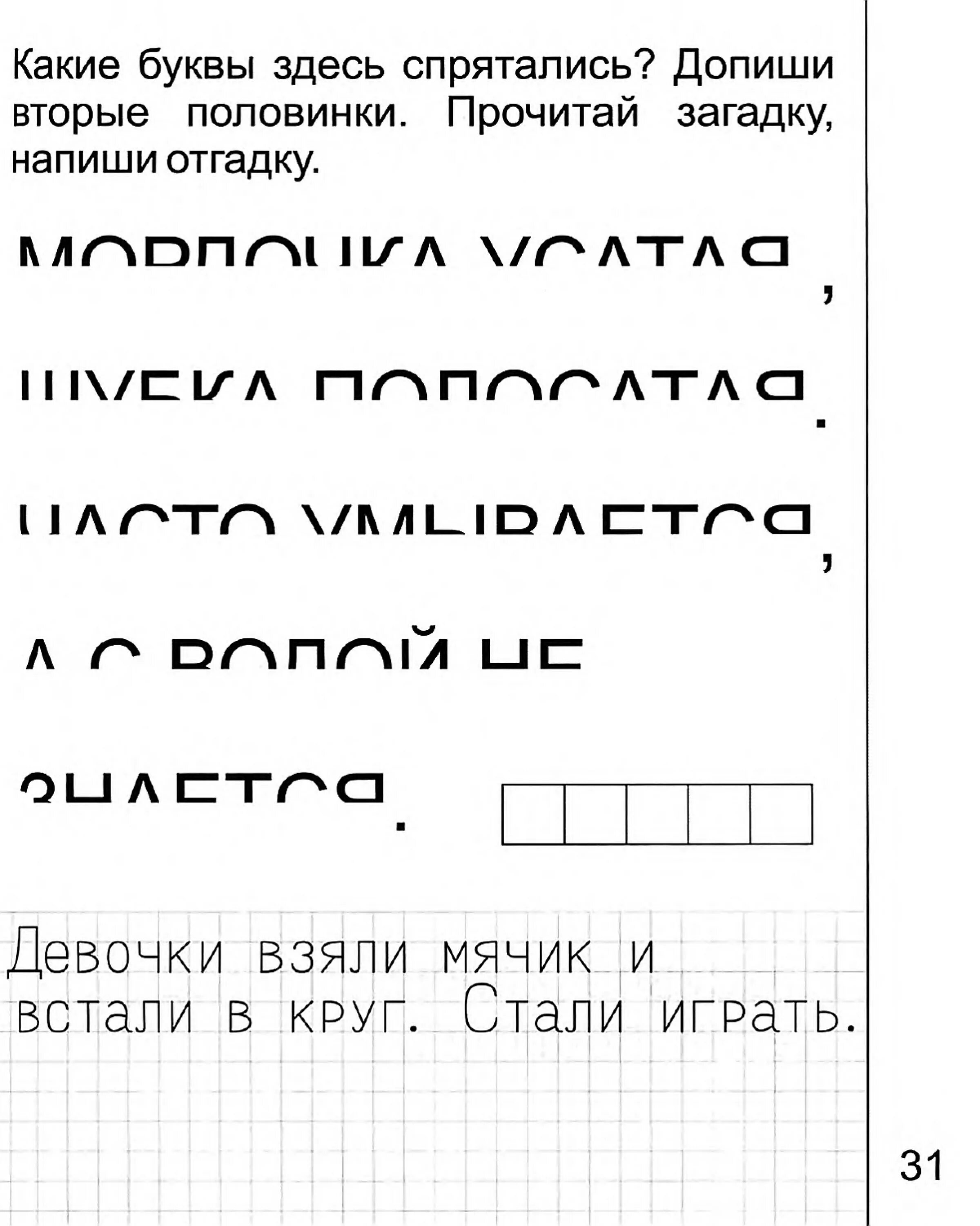 Прочитай и запомни слова. Задания по грамоте для дошкольников. Задания для детей по обучению грамоте. Упражнения для обучения грамоте. Обучение грамоте задания для дошкольников.