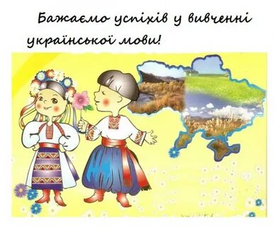 Українська мова уроки