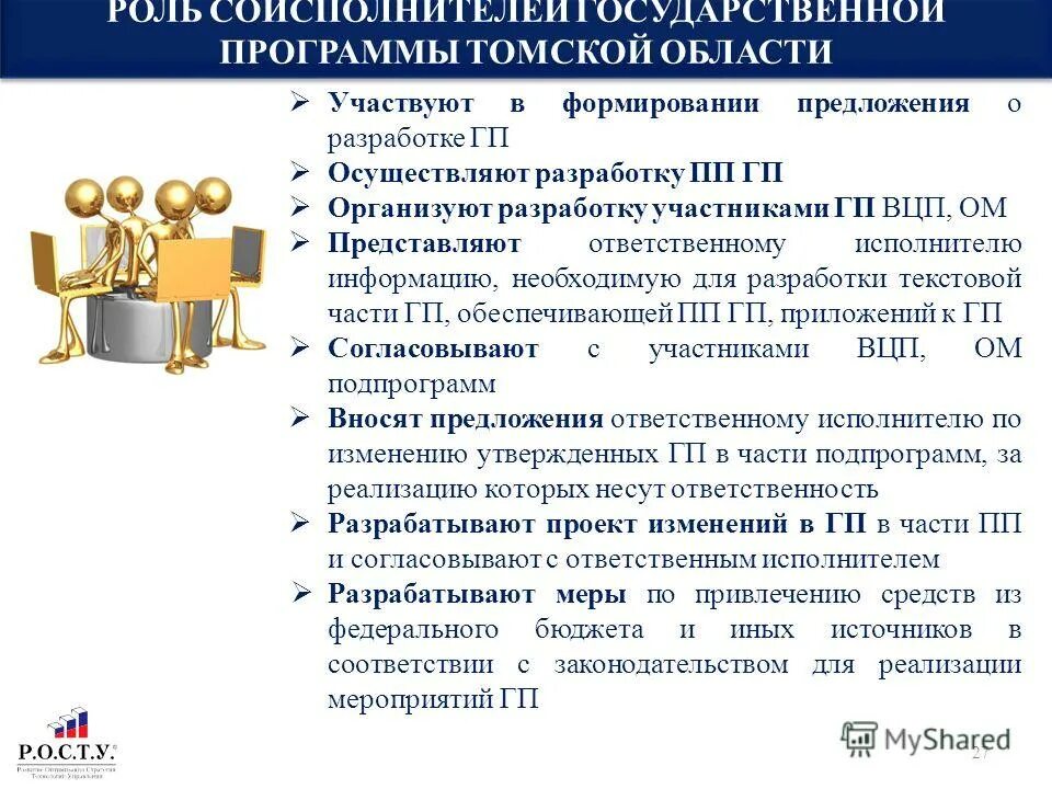 Исполнителя информация. Государственное предприятие участники управления. особенности создания и разработки пп. информация представлена ответственным исполнителем.