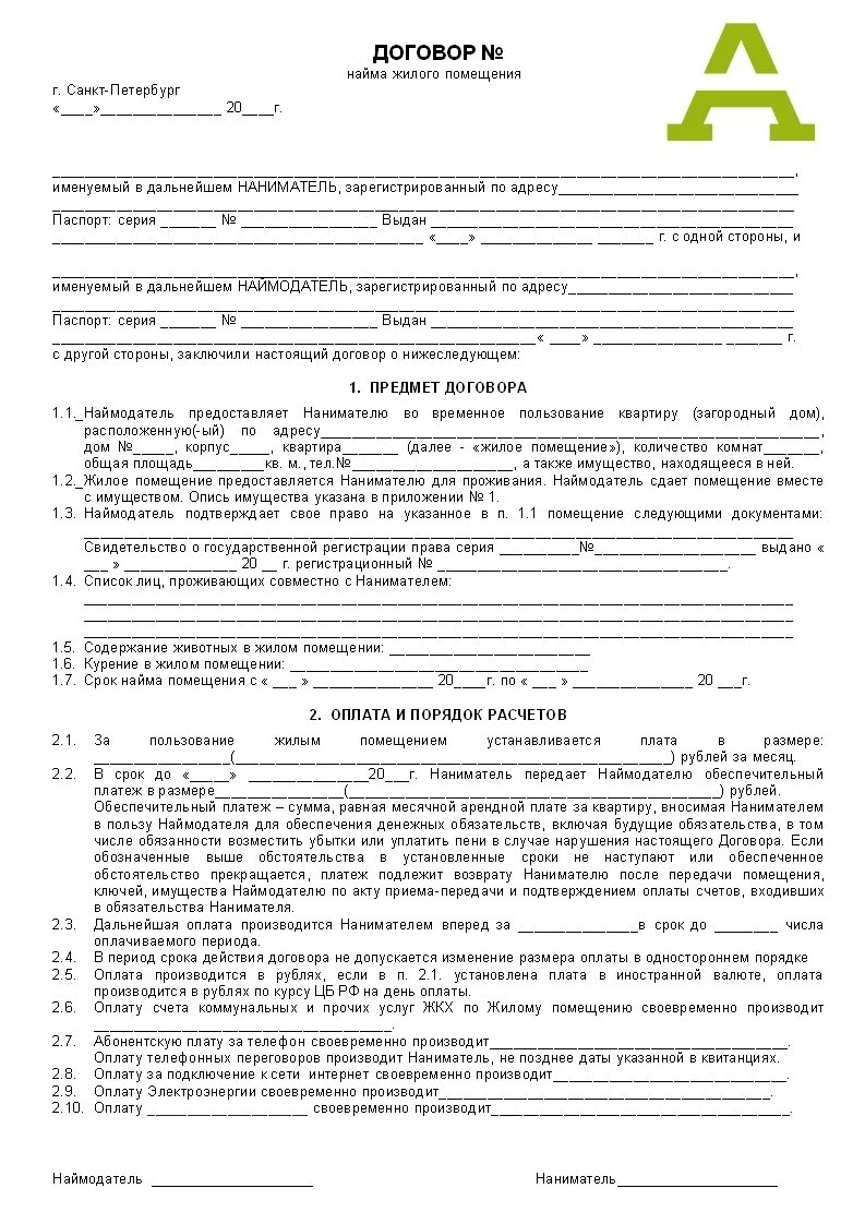 Помещение принадлежит наймодателю на основании что писать