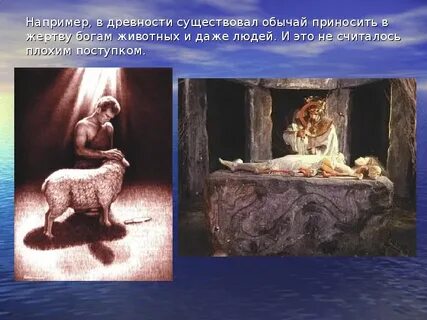 Куда приносят жертвы