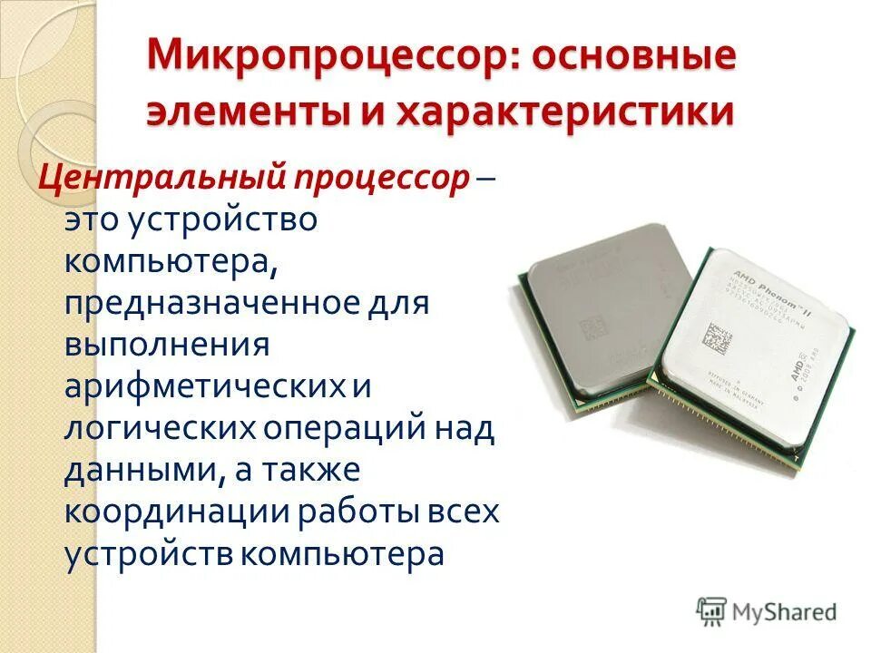 Управление процессором. Основные элементы процессора. Схема процессора компьютера. Структура процессора (из чего состоит). Процессор i5 из чего состоит.