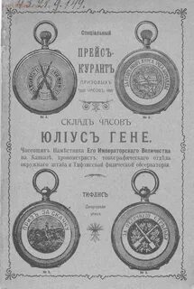 Часы прейскуранты