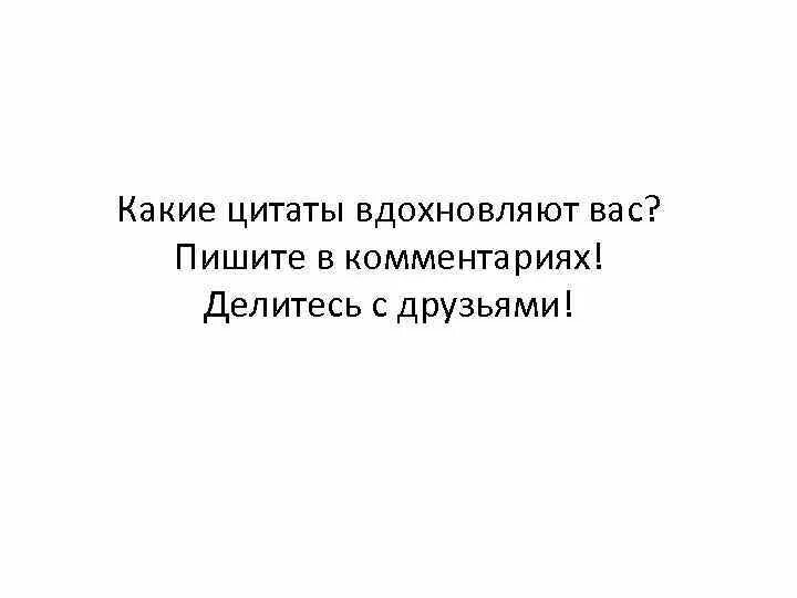 Интерактив для группы. Делитесь в комментариях. Любимый клубника. Поделитесь музыкой. Накидайте треков в комментариях.