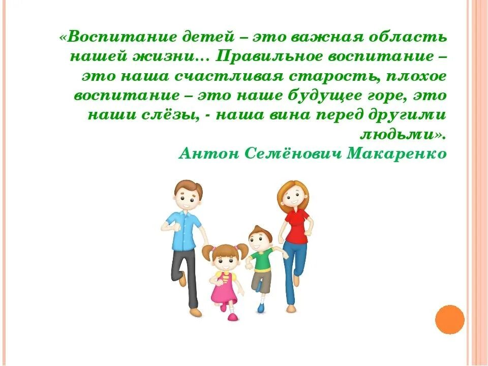 Воспитание детей текст