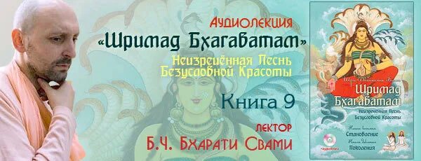 Шримад бхагаватам 2 песнь. 10 тем шримад бхагаватам. Русскин шримад слушать. Мудрец вьяса махабхарата. Русскин шримад слушать.