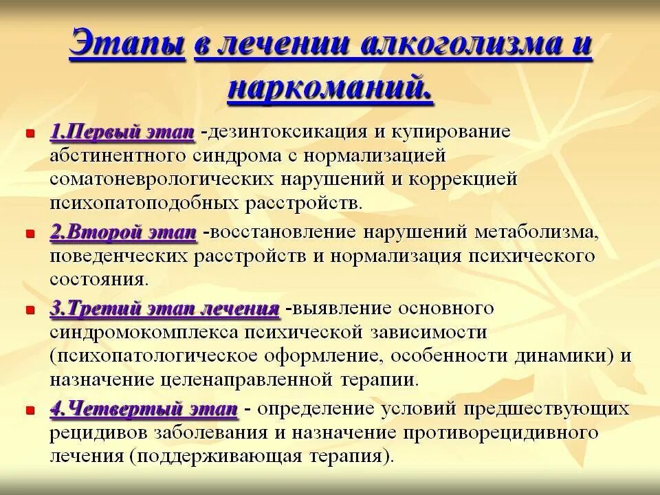 Принятие зависимости. Этапы лечения алкоголизма. Терапия алкоголизма этапы. Этапы лечения наркозависимости. Этапы терапии алкогольной зависимости.