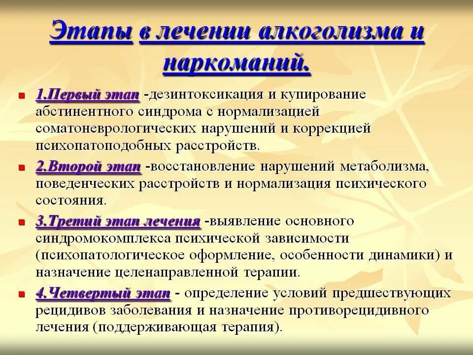 Наиболее эффективным методом лечения является. Этапы лечения зависимости. Принципы терапии алкоголизма. Этапы лечения алкогольной зависимости. Лечение наркомании этапы.