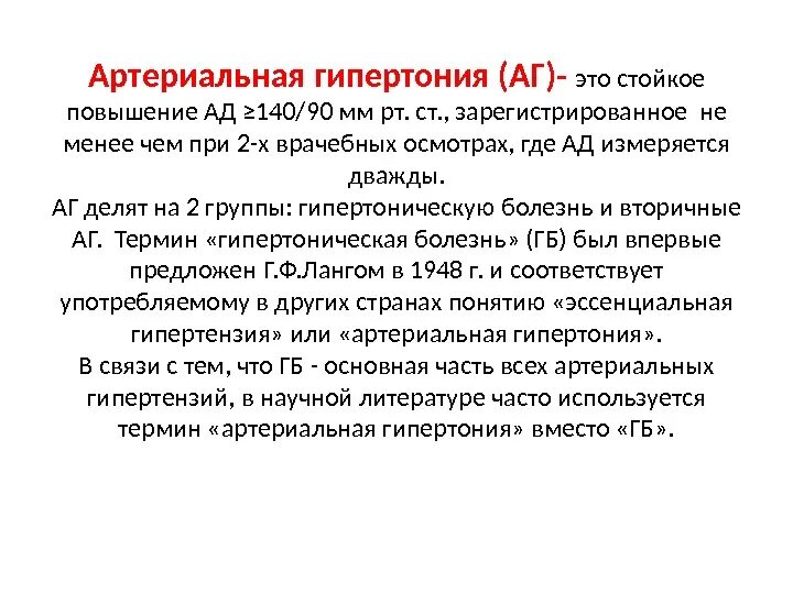 Гипертоническая болезнь. Артериальная гипертония. Артериальная гипертензия и гипертоническая болезнь. Контролируемая артериальная гипертензия.