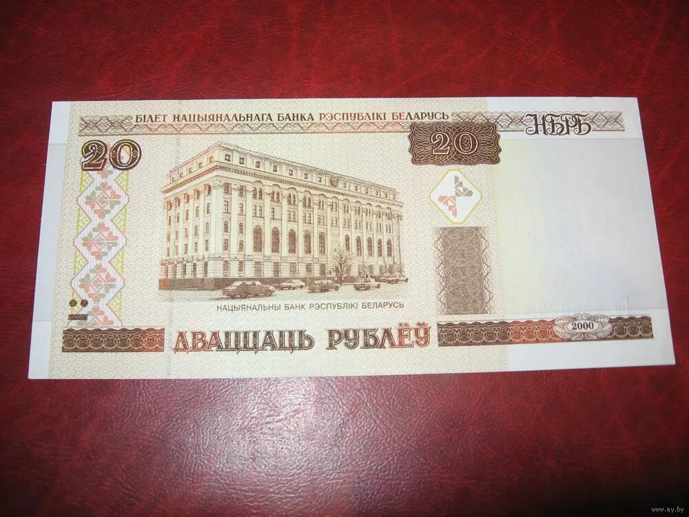 рубль белоруссии 2000 года. рубль белоруссии 2000 года. рубль белоруссии 2000 года. рубль белоруссии 2000 года. рубль белоруссии 2000 года.