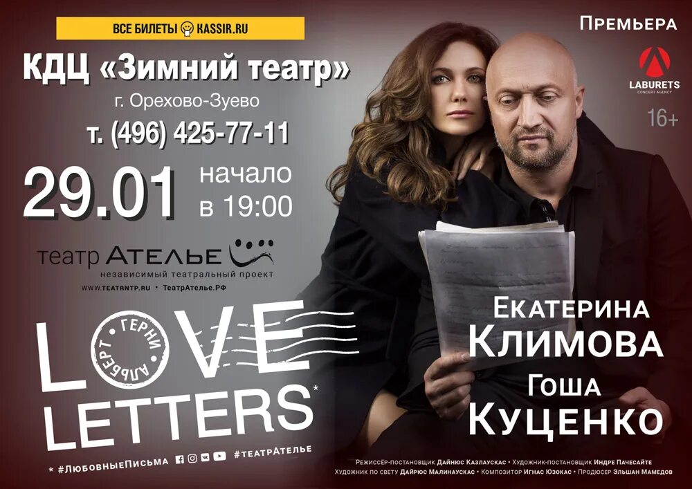 Любовные письма спектакль куценко климова. Love Letters спектакль. Любовные письма спектакль Куценко. Климова и Куценко спектакль любовные письма. Love Letters спектакль фото.