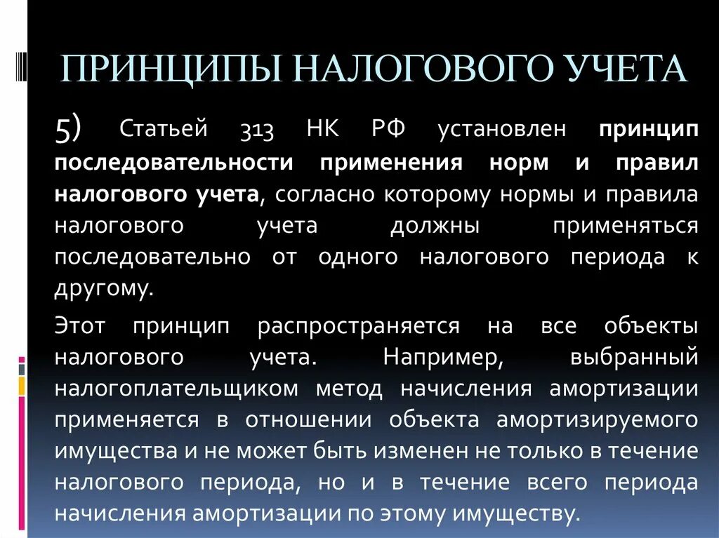 Принципы нк рф. Принципы налогового учета. Задачи налогового учета. Характеристика налогового учета. Основной принцип налогового учета.