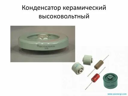 Емкость высоковольтного конденсатора в телевизоре с 2