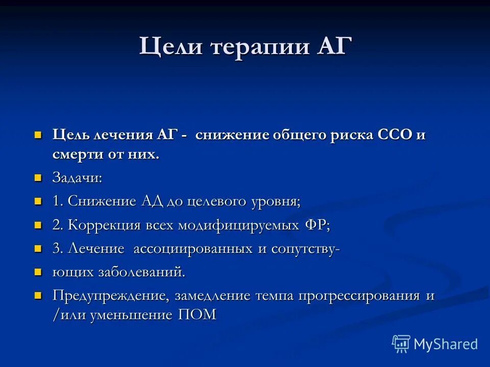 Медикаментозная терапия артериальной гипертензии препараты. Диуретики группы препаратов. Препараты выбора при артериальной гипертензии. Принципы фармакотерапии артериальной гипертензии. Цели и задачи лечения артериальной гипертонии.