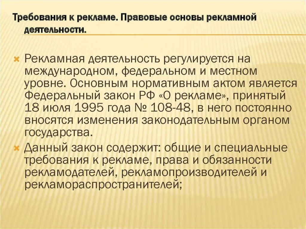 Рекламная деятельность функции