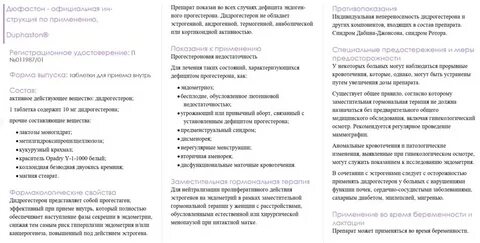 Сроки применения дюфастона