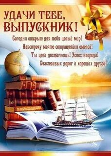 Пожелания 11 классу проза