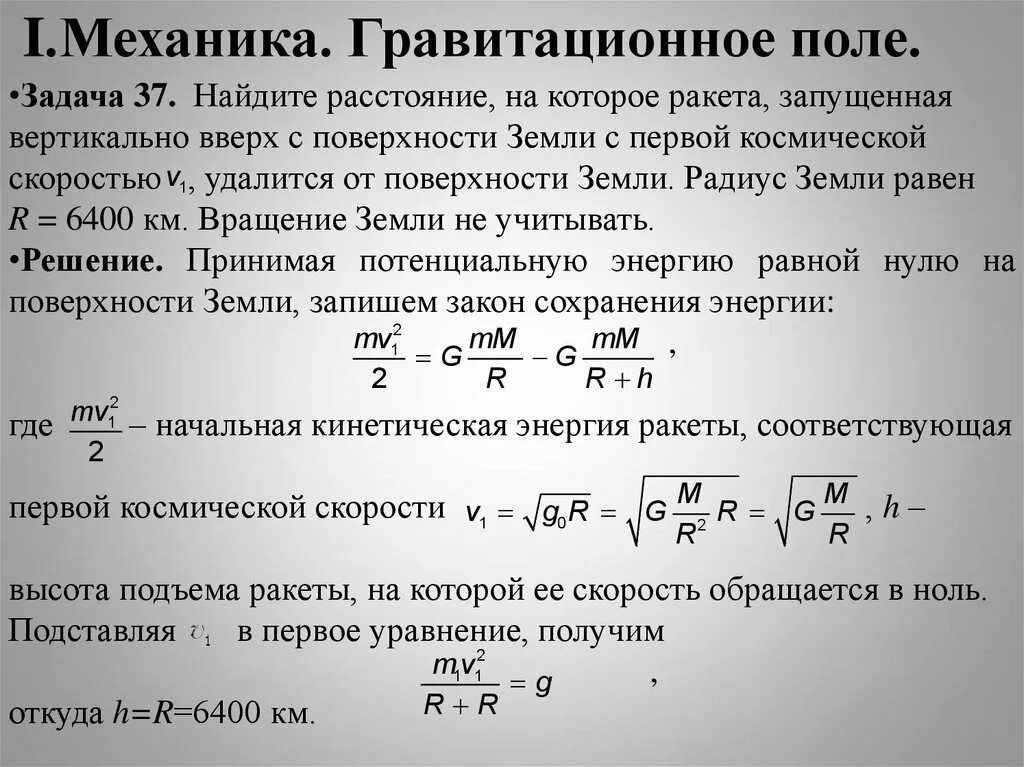 Поле силы тяжести земли. Напряженность гравитационного поля формула. Нормальное гравитационное поле земли. Элементы гравитационного поля. Гравитационное поле определение.