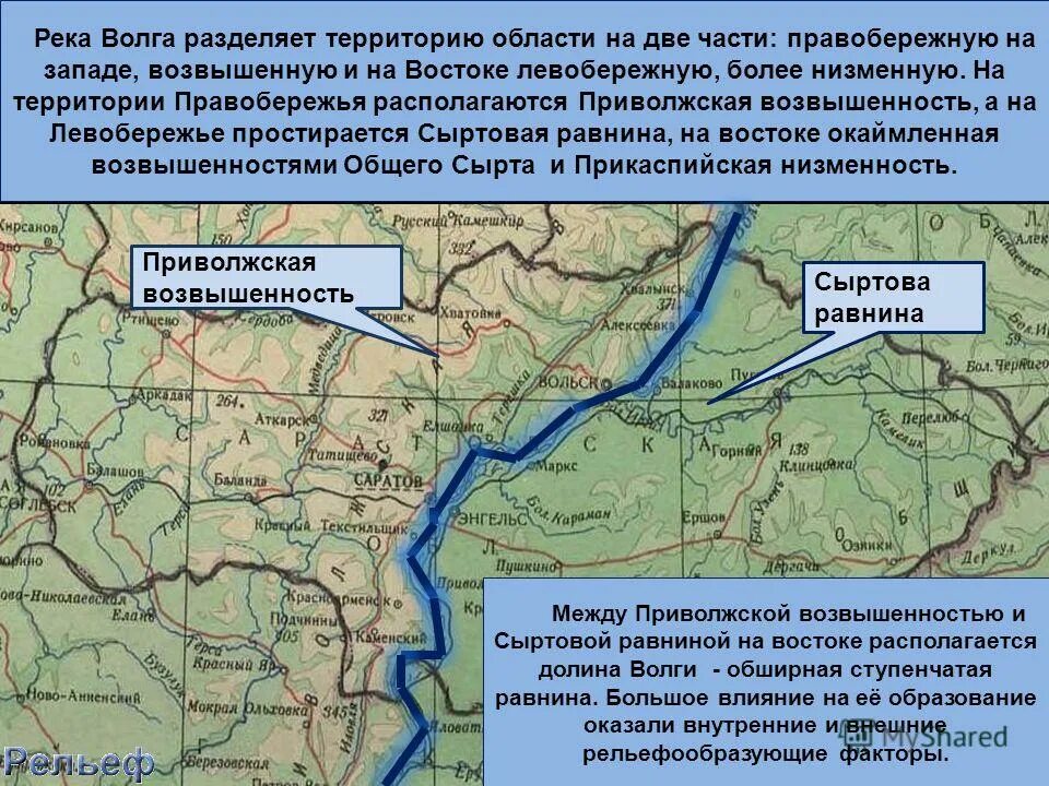 Приволжская возвышенность на карте. Приволжскоая ВОЗВЫШЕННОСТЬНА карте. Левобережье и правобережье Волги. Приволжская возвышенность на карте России.