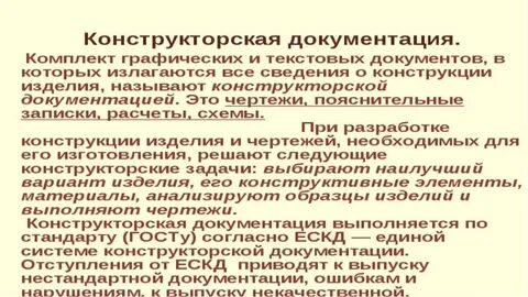 Техническая технологическая информация