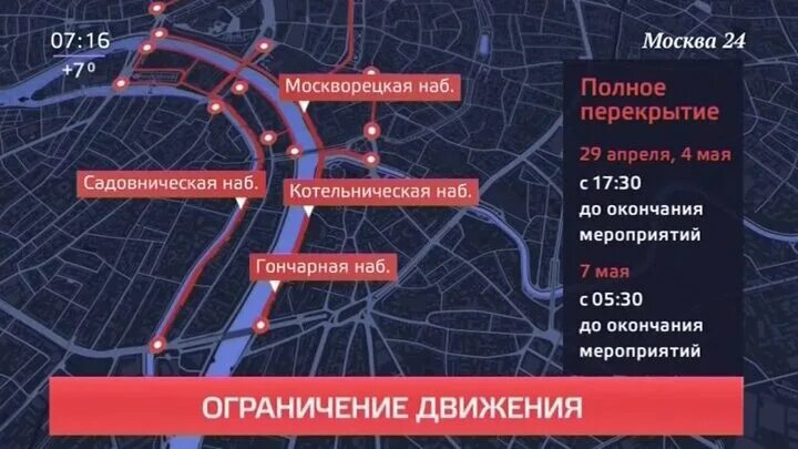 Перекрытия в москве. Перекрытие движения в москве. Перекрыта дорога в москве. Перекрытие движения. Цодд перекрытие движения в москве.