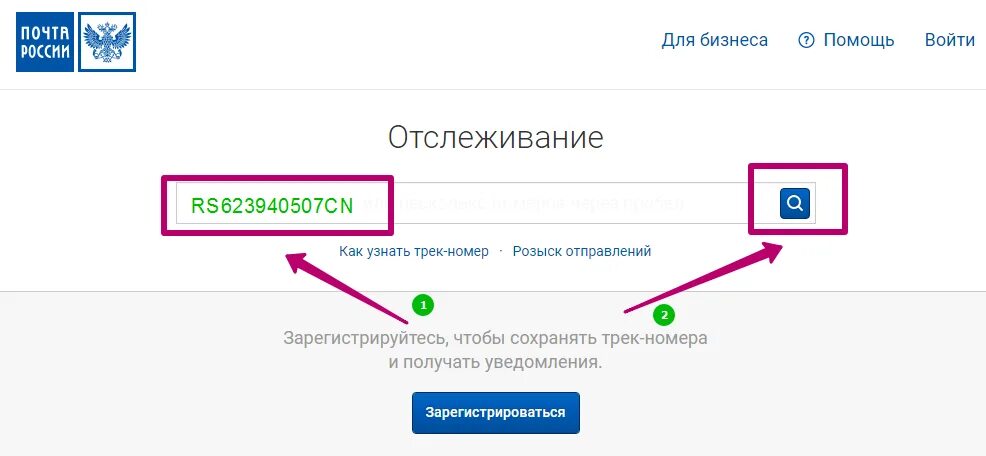 Отслеживание почтовых отправлений по индификатору россия почта. Трек-номер для отслеживания. Почта отслеживание. Трек номер письма. Отслеживание почтовых отправлений по трек.