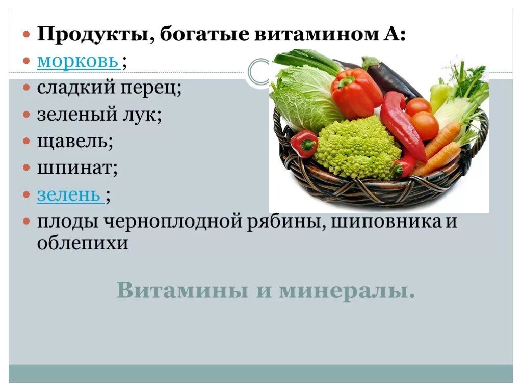 Продукты богатые витаминами и минералами. Продукты богатые витаминами и минералами. Витамины в продуктах питания. Таблица макро и микроэлементов в продуктах питания таблица. Продукты с магнием и железом.