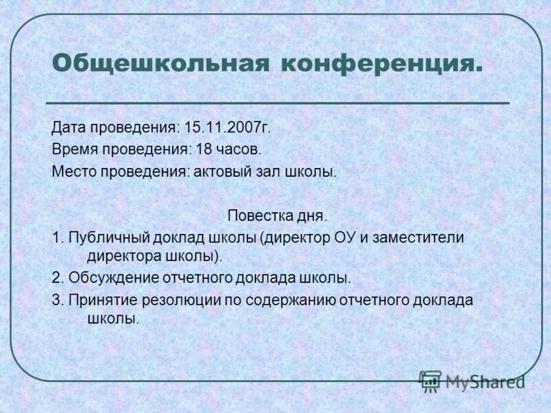 Общеобразовательные школы реферат