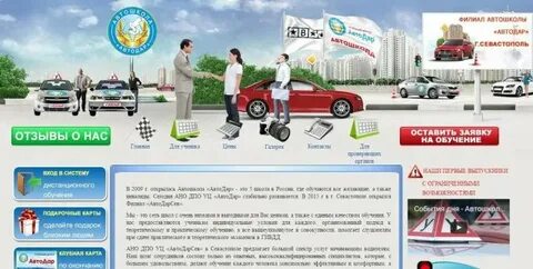 Автошкола севастополь отзывы