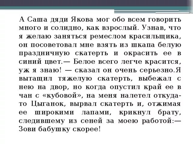 Как актеру удается передать звучание музыки. Характеристика Якова детство Горький. Характеристика дяди Якова из рассказа детство Горького.