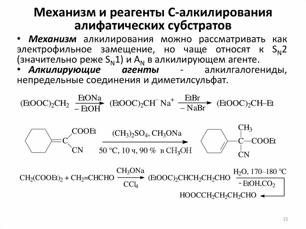 Механизм реакции алкилирования олефинами. Алкилирование аренов механизм. Алкилирование бензола механизм. Алкилирование толуола механизм реакции. Бензол аммиак