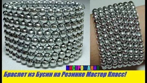 Браслет из бусин своими руками мастер класс