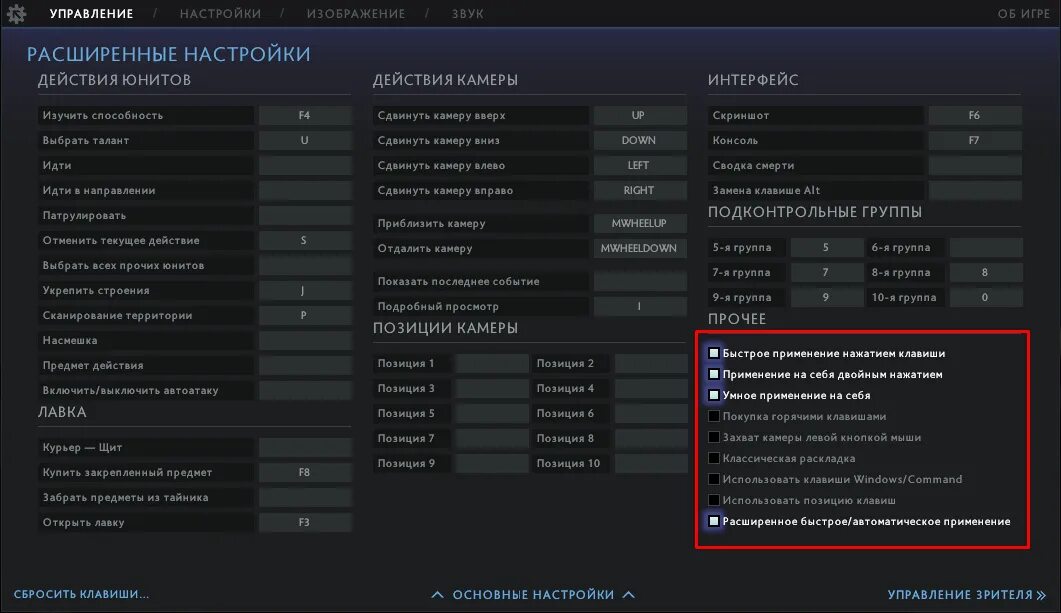В доте не показывает кнопки. В доте не показывает кнопки. Параметры запуска дота 2 консоль. В доте не показывает кнопки. Открыть консоль в доте.