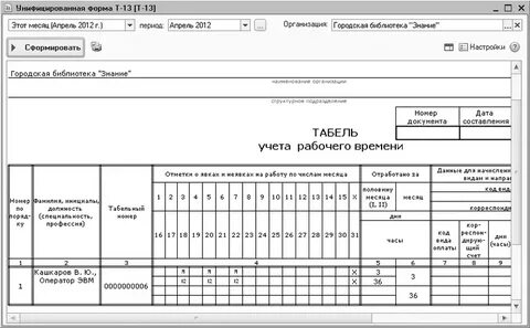 Унифицированная форма т 13 табель учета