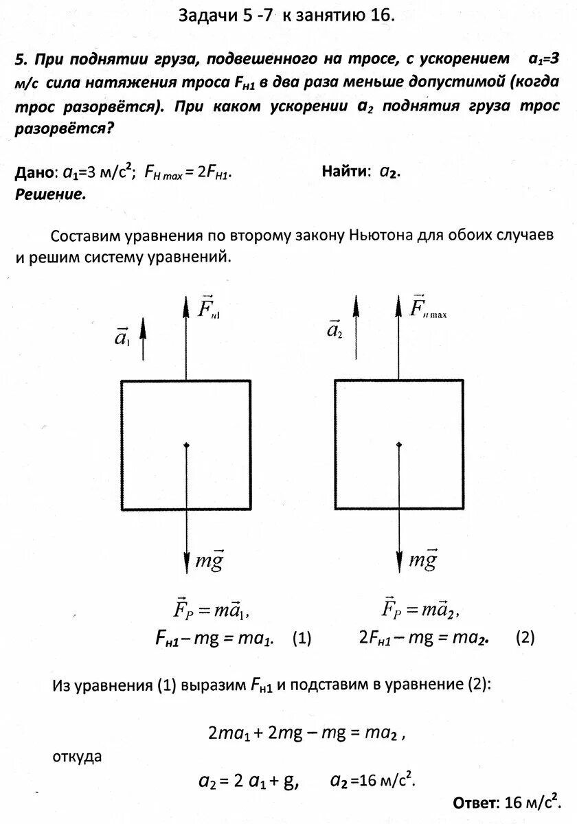 Задачи по физике по 1 закону Ньютона. Задача с БЛОКАМИ 2 закон Ньютона. Задачи с решениями по физике по 2 закону Ньютона. Задачи по физике 2 закон Ньютона с решением.