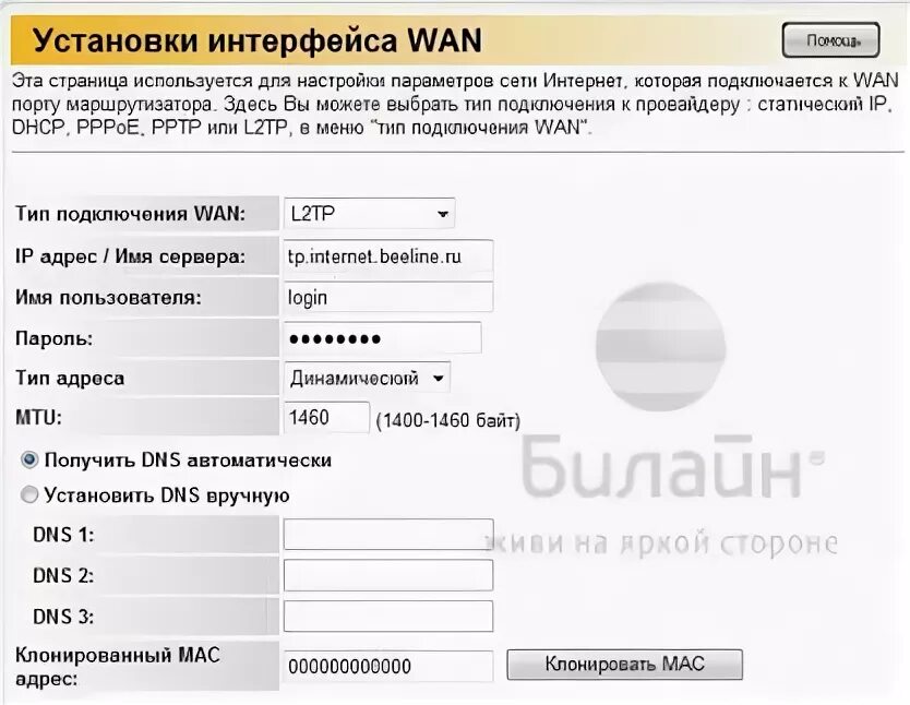 Айпи билайна