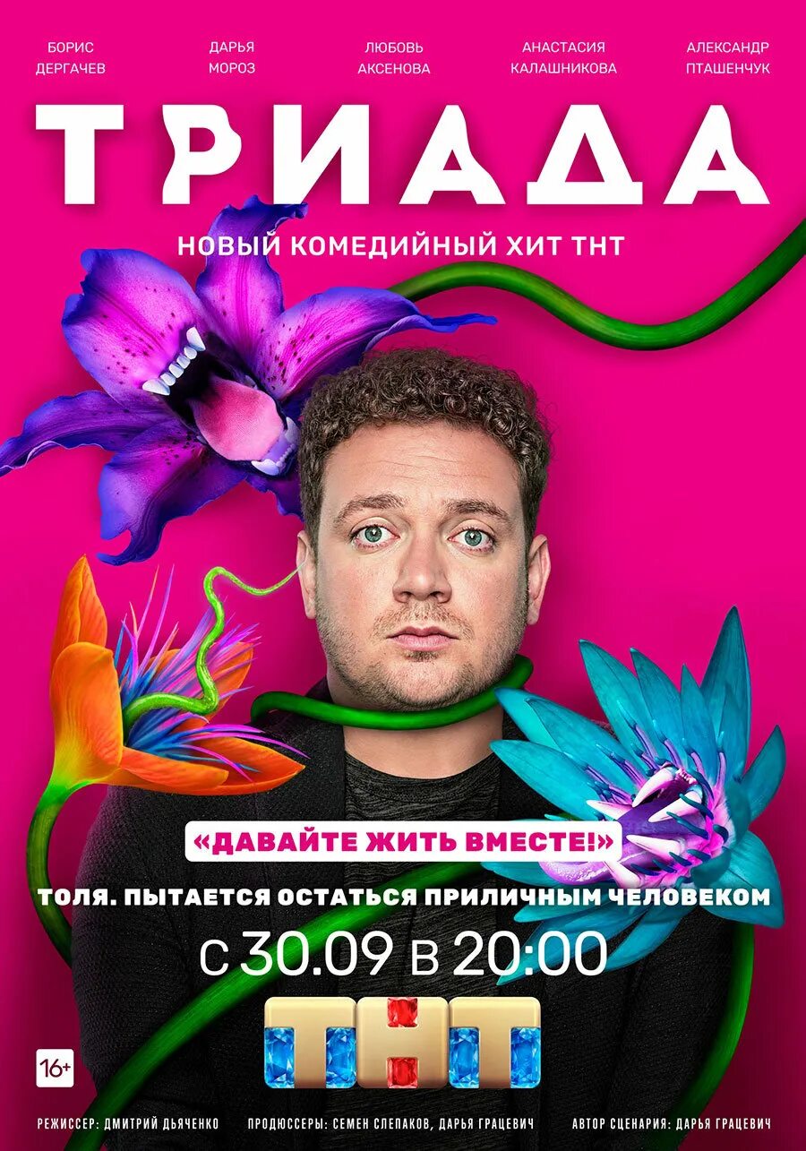 Афиша триады хабаровск