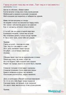Я знаю точно растает кто поет